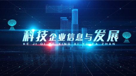 大气科技图文数据汇报AE模板