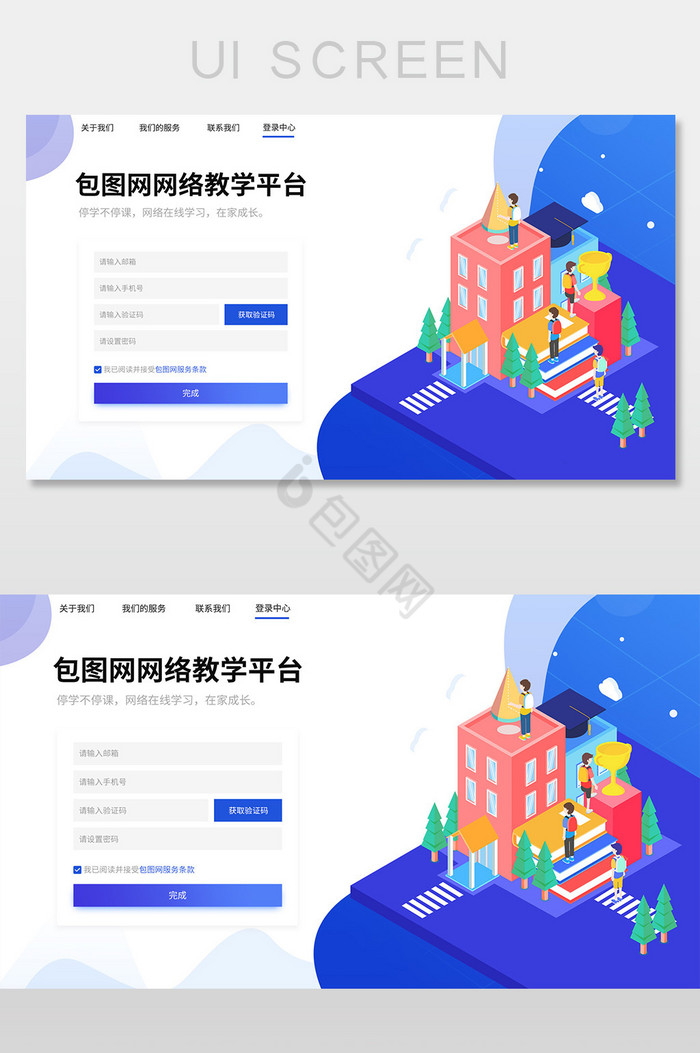 web网课教育平台登录页面