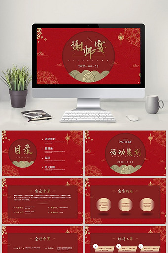 红色中国风谢师宴PPT模板图片