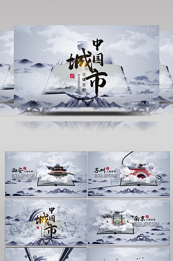水墨中国风书本中国城市旅游宣传推广模板图片