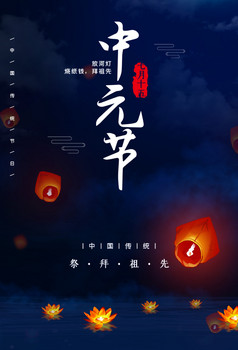 中国传统古风中元节动图动态海报gif