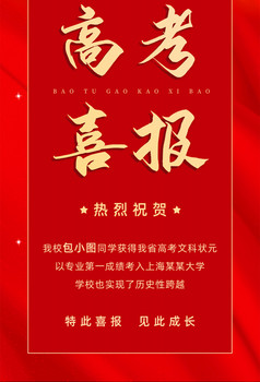 报纸风格高考喜报手机移动界面