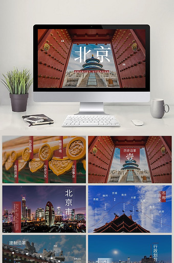 红色简约北京旅游相册PPT模板图片