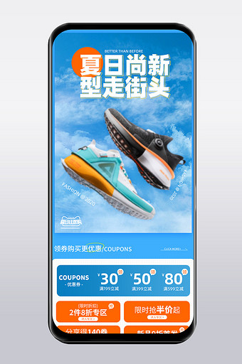 蓝色清爽夏日狂欢购活动促销电商手机端模板图片