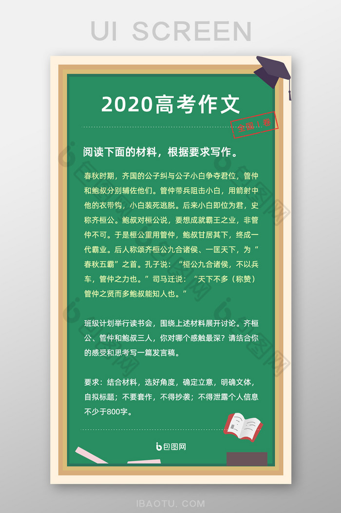 绿色简约2020高考作文手机页面图片图片