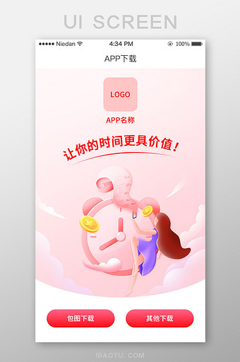 粉色小清新下载APP页面UI移动页面图片