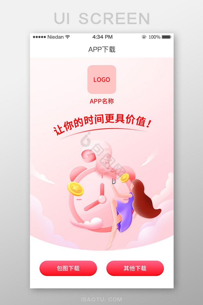 粉色小清新下载APP页面UI移动页面