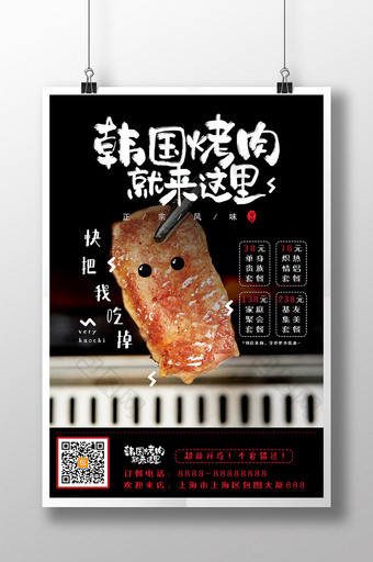 韩式烤肉烧烤夜宵海报图片