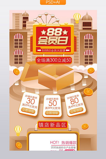 原创手绘风88会员日活动促销首页模板图片