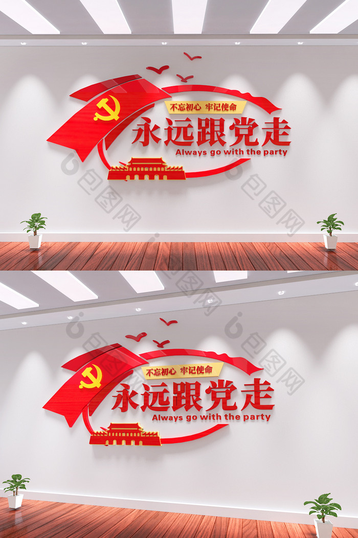 党建展厅党建文化墙不忘初心图片