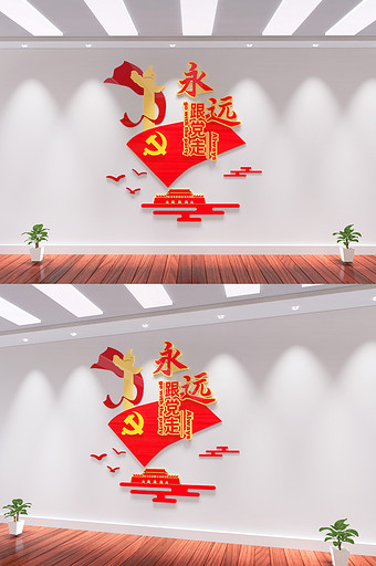 永远跟党走共筑中国梦党员大气党建文化墙图片