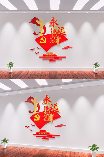 永远跟党走共筑中国梦党员大气党建文化墙