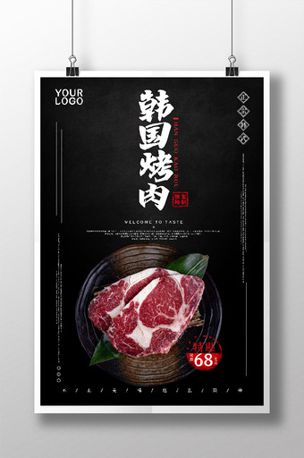 黑色简约高端韩国烤肉美食餐饮海报图片
