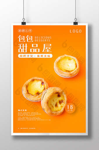 橙色高端葡式蛋挞甜品西点创意海报图片
