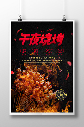 红黑美味烧烤烤串撸串美食宵夜海报图片