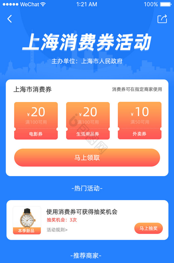 蓝色简约app优惠券领取界面动效