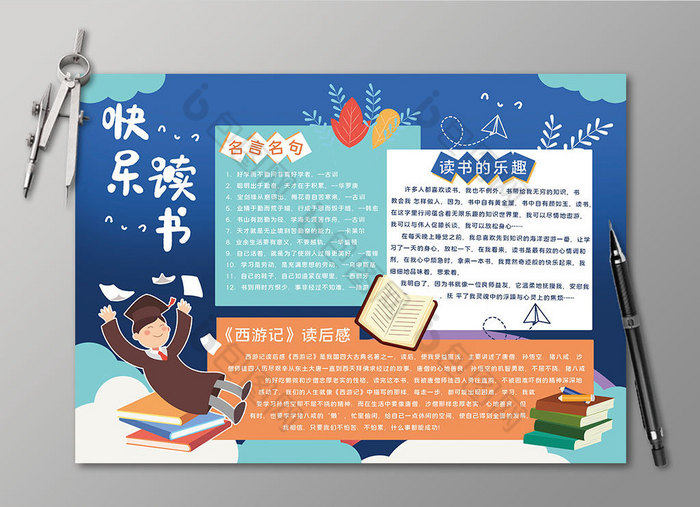 读书教育阅读室读书小报图片