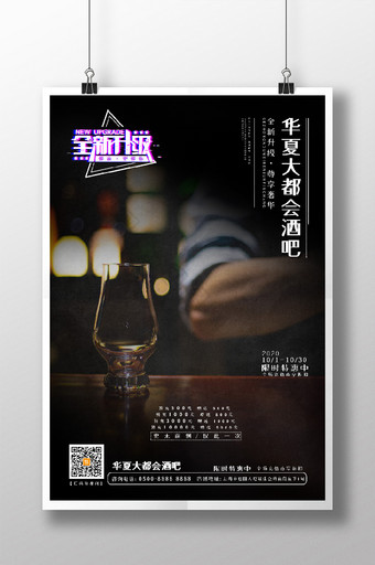 高端简约时尚酒吧酒水活动促销海报图片