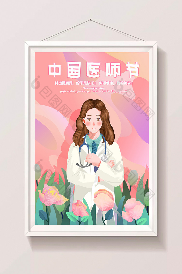 中国医师节温馨治愈插画图片图片