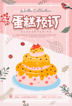 粉色可爱手绘生日快乐生日蛋糕甜点美食图片