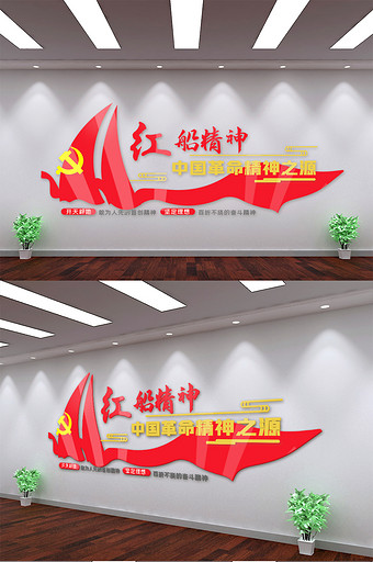 红船精神中国革命精神之源文化墙图片