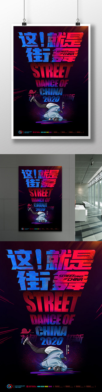核兴舞器这就是街舞海报设计