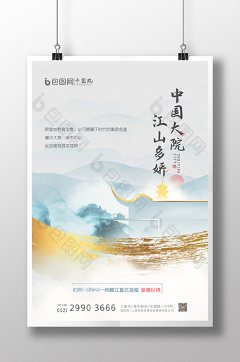 新中式唯美大气中国大院地产海报图片