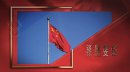 大气简洁党政图文介绍展示AE模板