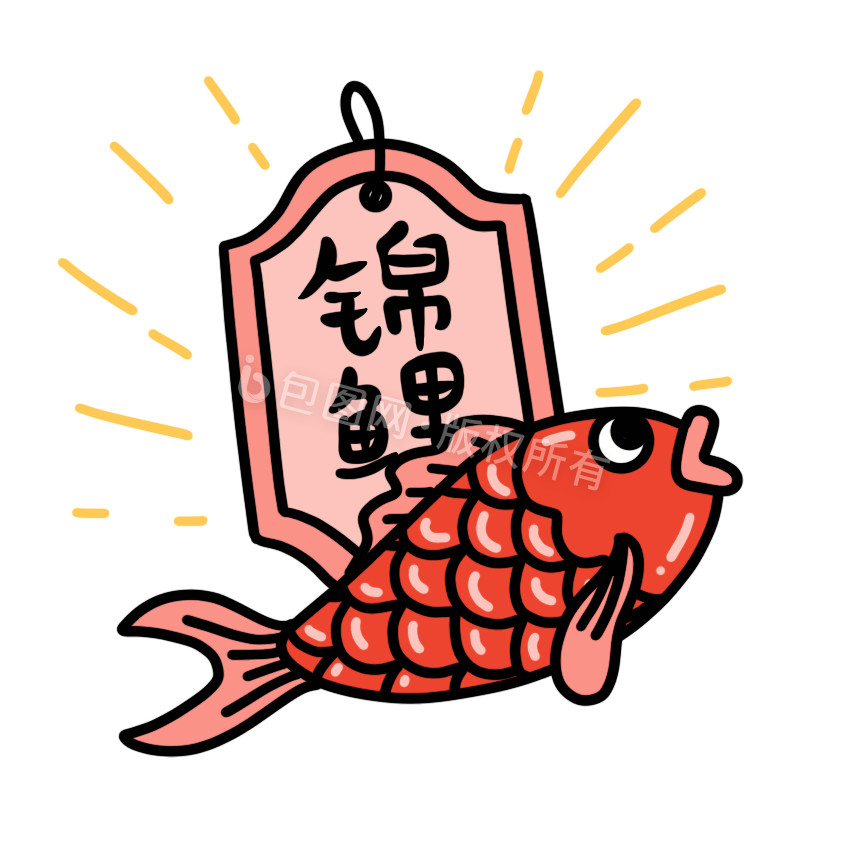 锦鲤