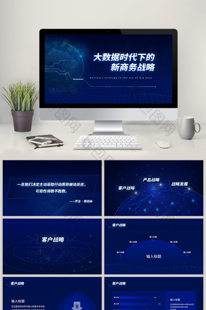蓝色商务科技金融互联网大数据汇报PPT图片图片