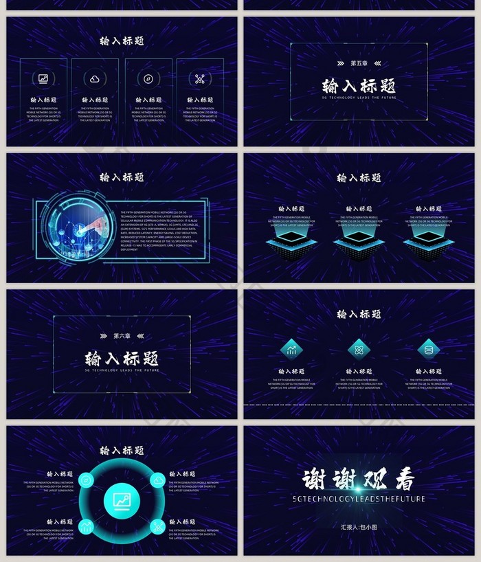 蓝色科技风5g科技商务汇报【ppt模板】-包图网