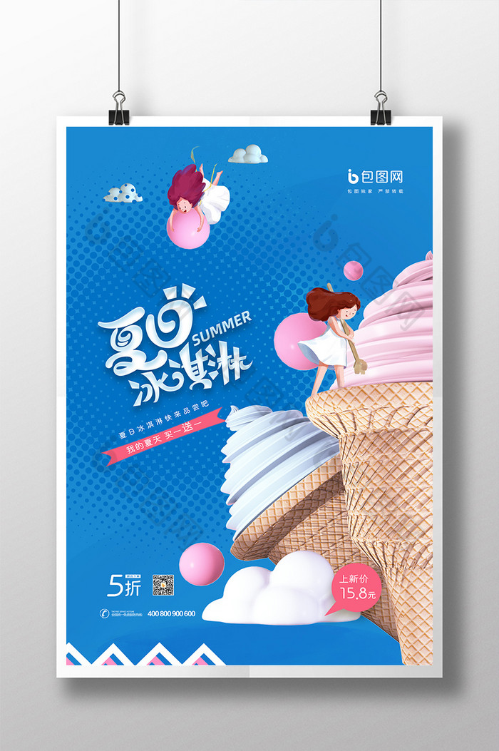 插画冰淇淋促销图片图片