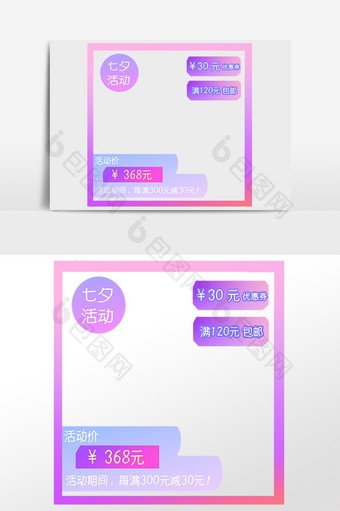 七夕淘宝标签打折边框图片