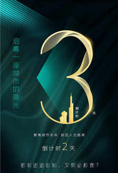 绿金大气倒计时地产psd【海报免费下载】-包图网