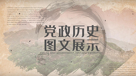 复古党政历史图文展示pr模板