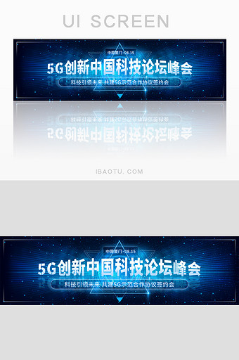 5G创新中国科技签约论坛峰会banner图片