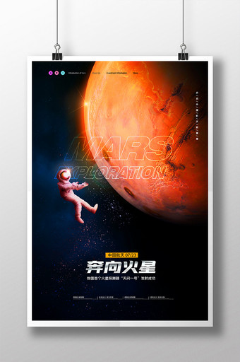 简约奔向火星电影风格海报图片