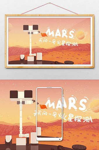 橙色科技天问一号火星探测器扁平插画图片