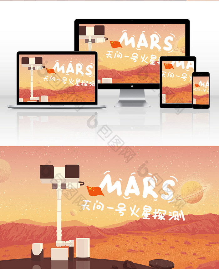 橙色科技天问一号火星探测器扁平插画
