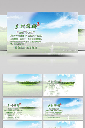 大气水墨中国乡村旅游宣传片头pr模板图片