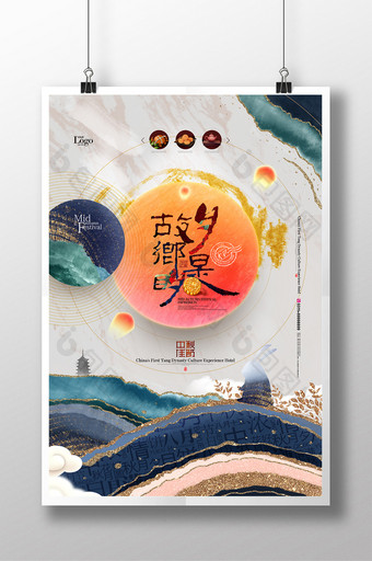 中秋节水墨鎏金中国风月饼海报图片