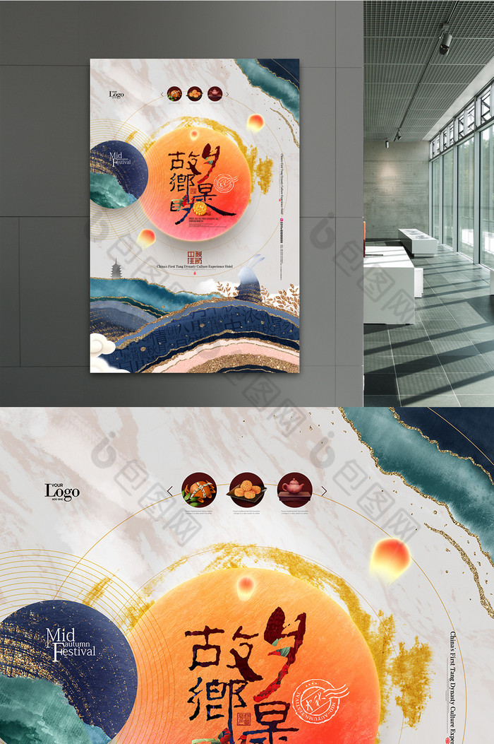中秋节促销海报中秋佳节月满中秋素材