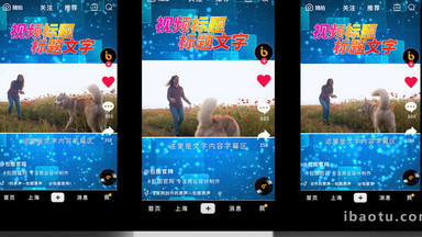 蓝色调竖版手机短视频界面快手模板抖音