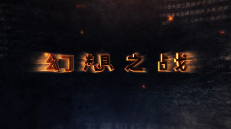 电影片头中世纪风格预告片游戏宣传AE模板