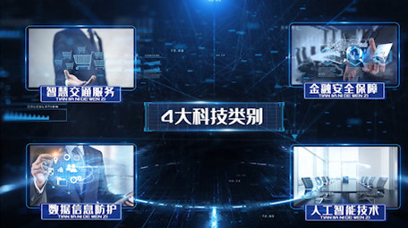 震撼大气蓝色科技图文展示企业分类PR模板