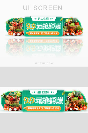 进口生鲜蔬菜促销打折优惠胶囊banner图片