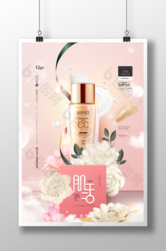 粉色护肤水高端化妆品海报图片