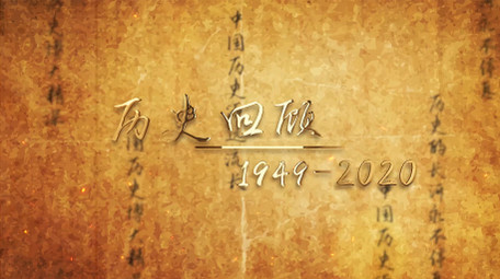 复古质感党政历史图文展示PR模板