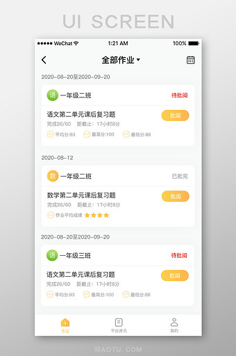 简约大气k12教育app作业列表手机页面图片