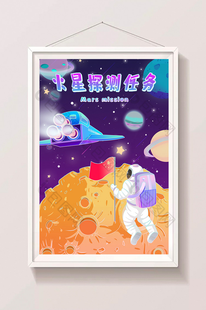 天问一号火星探测任务航天插画图片图片